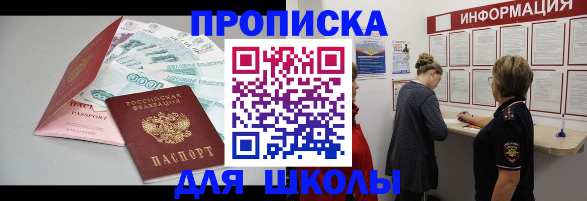 прописка для работы в Орле