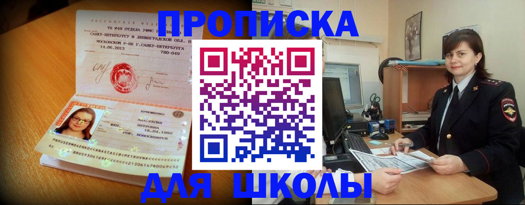 прописка в квартире в Орле