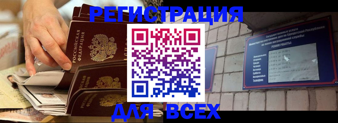 прописка штамп в Орле