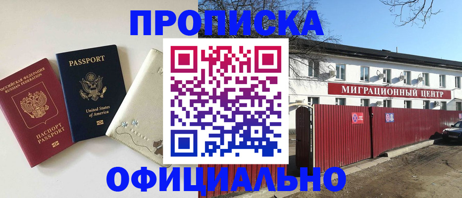 прописка регистрация в Орле