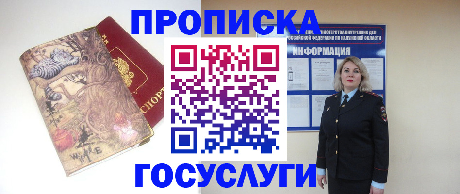 временная регистрация адрес в Орле