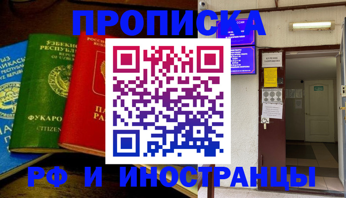 временная регистрация купить в Орле