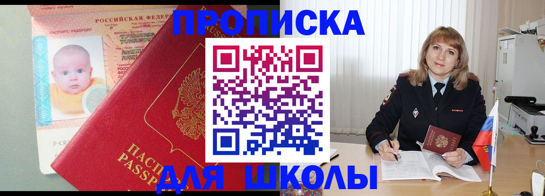 прописка в Орле