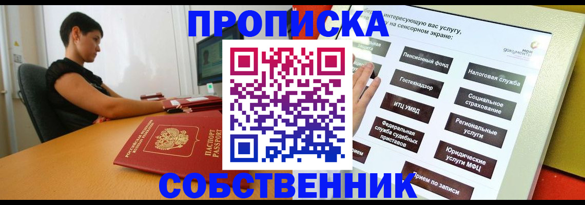 временная регистрация надежно в Орле