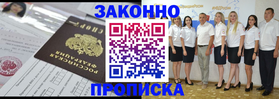 прописка паспорт в Орле
