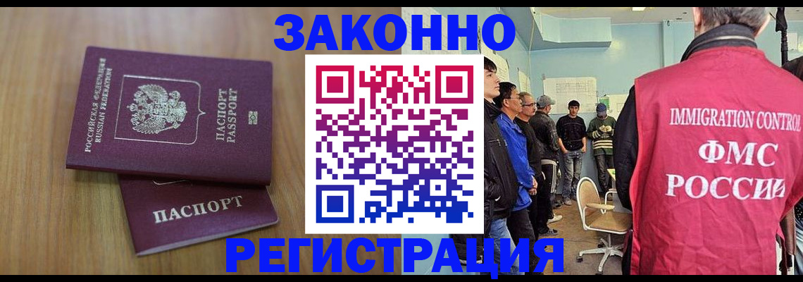 прописка штамп в Орле